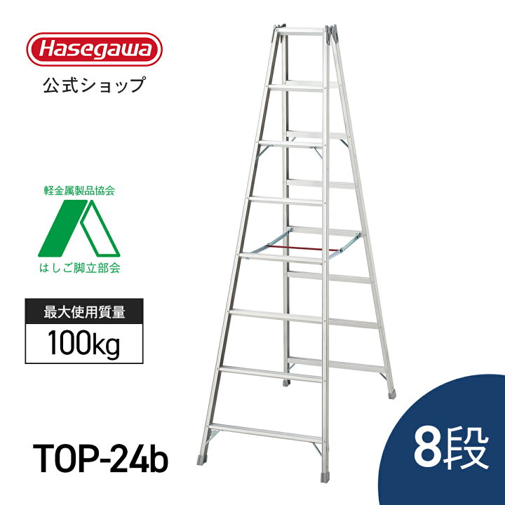 楽天市場】【 TOP-24b 】 脚立 長尺脚立 8段 8尺 230cm ワンタッチバー 