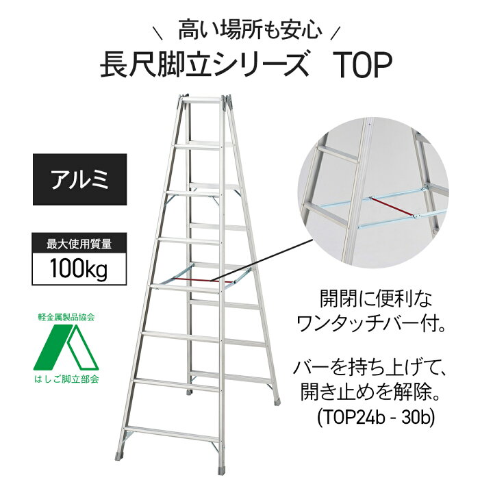 楽天市場】【 TOP-30b 】 脚立 長尺脚立 10段 10尺 289cm ワンタッチ 
