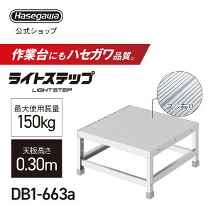 �g������Ƒ� ���C�g�X�e�b�v ��Ƒ� DB �X�W�L��V�� ���� �X�e�b�v��20cm DB1-663a 1�i �V����0.30m W60×D60 ���J��H�� (11456)
