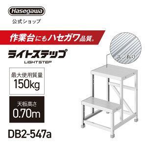 �g������Ƒ� ���C�g�X�e�b�v ��Ƒ� DB 2�i �X�W�L��V�� ���� �X�e�b�v��20cm DB2-547a �V����0.70m W50×D40 �s�b�`35cm ���J��H�� (11463)