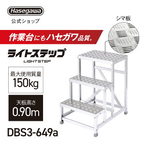 �g������Ƒ� ���C�g�X�e�b�v ��Ƒ� DB 2�i �V�}�V�� ���� �X�e�b�v��20cm DBS3-649a �V����0.90m W60×D40 �s�b�`30cm ���J��H�� (11603)