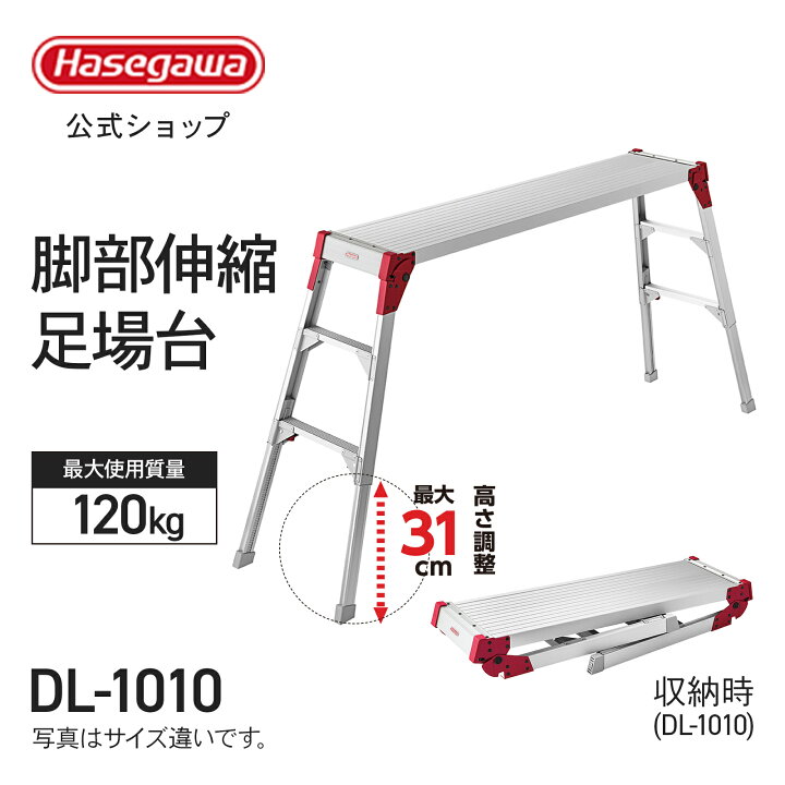 楽天市場】【 DL-1010 】 脚部伸縮足場台 洗車台 作業台 足場台 65cm 