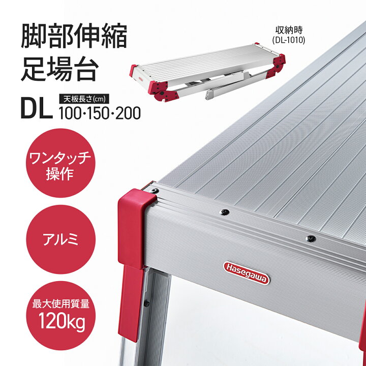 楽天市場】【 DL-1510 】脚部伸縮足場台 洗車台 作業台 足場台 65cm 