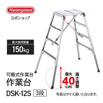楽天市場】長谷川お立ち台dsk－12の通販