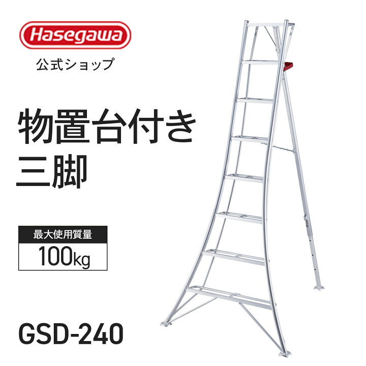 楽天市場】【 GSD-240 】物置台付き三脚 三脚 三脚脚立 園芸用三脚 