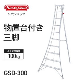 楽天市場】 園芸三脚 : 【公式】長谷川工業 楽天市場店