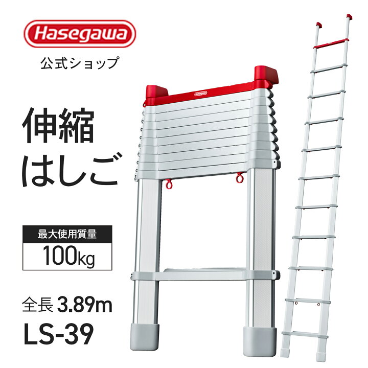 楽天市場】【 LS-39 】伸縮はしご 3.8m コンパクトはしご スカイラダー 