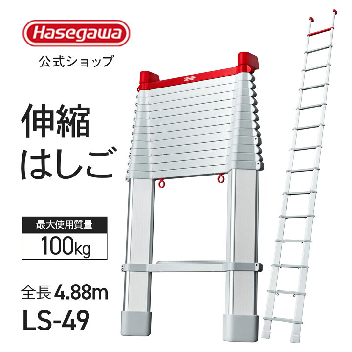 楽天市場】【 LS-49 】伸縮はしご 4.8m コンパクトはしご スカイラダー 