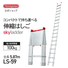 楽天市場】 はしご > 5〜6m : 【公式】長谷川工業 楽天市場店