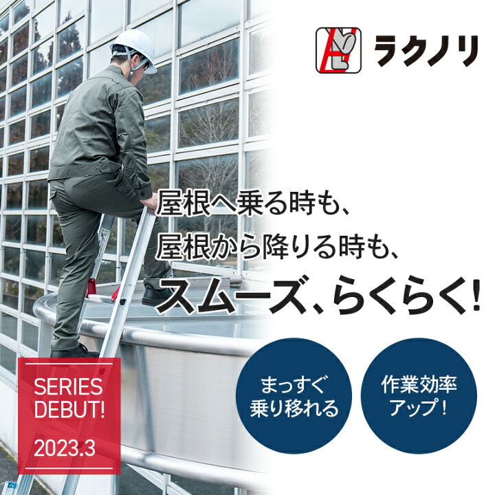 楽天市場】【LT3-79a】長谷川工業 ラクノリ 3連はしご 正面から乗り 