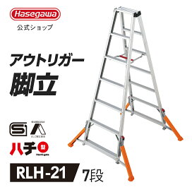 楽天市場】 脚立 > 7尺/7段 : 【公式】長谷川工業 楽天市場店