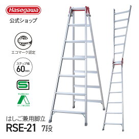楽天市場】 脚立 > 7尺/7段 : 【公式】長谷川工業 楽天市場店