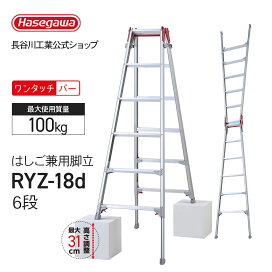 楽天市場】 脚立 > 6尺/6段 : 【公式】長谷川工業 楽天市場店