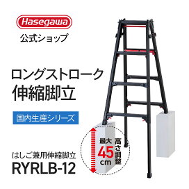 楽天市場】 脚立 > 5尺/5段 : 【公式】長谷川工業 楽天市場店