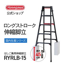 楽天市場】 脚立 > 5尺/5段 : 【公式】長谷川工業 楽天市場店