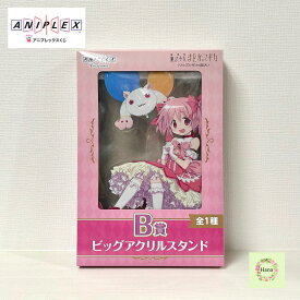 ★即納 【新品未開封】アニプレックスくじ 劇場版 魔法少女まどか☆マギカ〈ワルプルギスの廻天〉 B賞 ビッグアクリルスタンド