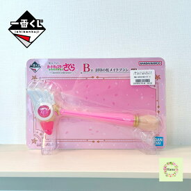 ★即納 【新品未開封】一番くじ アニメ カードキャプターさくら クリアカード編 Charmful collection B賞 封印の杖メイクブラシ