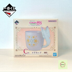 ★即納 【新品未開封】一番くじ アニメ カードキャプターさくら クリアカード編 Charmful collection C賞 マグカップ