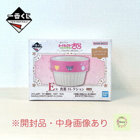 ★即納 【新品開封品】一番くじ アニメ カードキャプターさくら クリアカード編 Charmful collection E賞 食器コレクション ココット