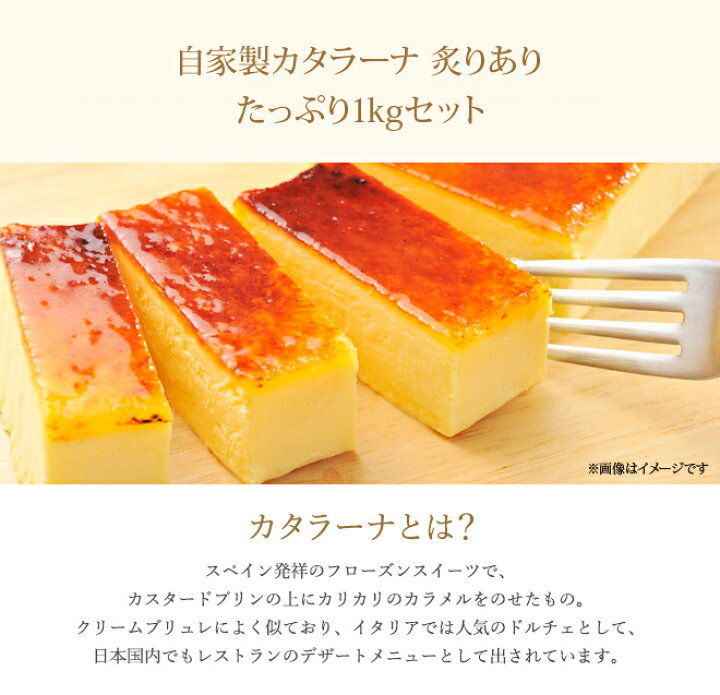 楽天市場 花畑牧場 自家製カタラーナ 炙りあり 1kgセット 冷凍配送 花畑牧場 楽天市場 花畑牧場 自家製カタラーナ 炙りあり 1kgセット 冷凍配送 花畑牧場