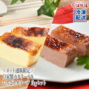 花畑牧場 <ネット通販限定>自家製カタラーナ&いちごカタラーナ 1kgセット【冷凍配送】