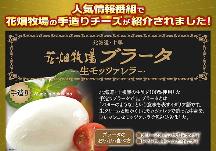 楽天市場 花畑牧場 水入りブラータ 生モッツァレラ 70g 6個セット 冷凍配送 花畑牧場