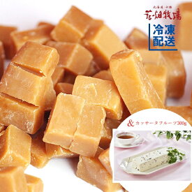 花畑牧場 お徳用生キャラメル500g＆カッサータドライフルーツ300gセット【冷凍配送】