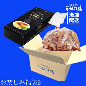 花畑牧場 わくわく・ドキドキ!お楽しみ福袋B(十勝カタラーナ&お徳用生キャラメル500g他)【冷凍配送】