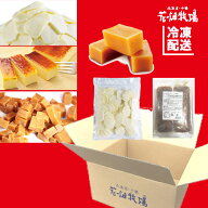 花畑牧場　お楽しみ福袋 1st改改（メダルモッツァレラ、業務用カタラーナ、お徳用生キャラメル他）【冷凍…