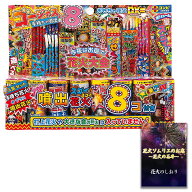[送料無料]花火 手持ち花火 噴出花火 7人～8人用【約20分程度】 豪華特盛セット