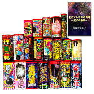 [送料無料][あす楽] 打ち上げ花火 品質重視 花火ソムリエ厳選 厳選20点セット