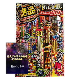 [送料無料]花火 おみくじ花火と香り付き 2人～3人用【約20分程度】珍しいおみくじ花火と香り付き花火入り 手持ち花火セット