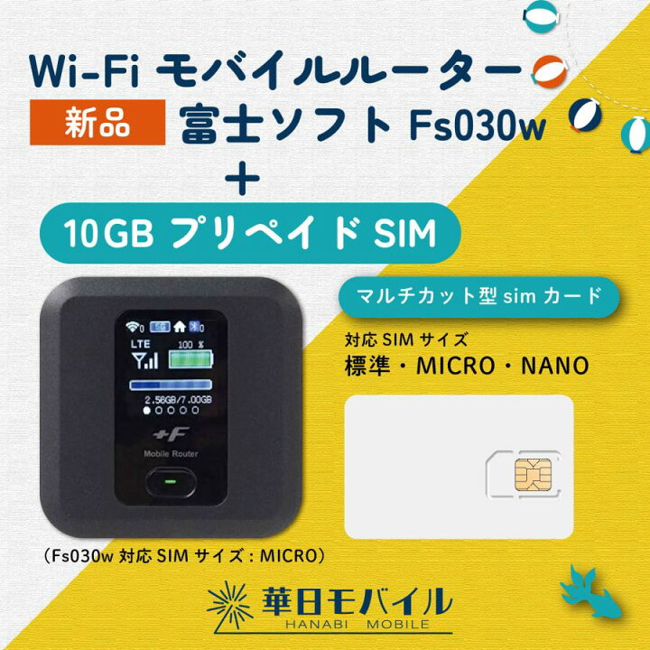 楽天市場】富士ソフト FS030W+10GB (N+30日間） プリペイド SIM 新品  