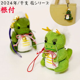 ストラップ 干支 [ 根付 2024年/干支 辰シリーズ] 辰 龍 竜 たつ ギフト 開運 かわいい 干支の根付 キーホルダー 人形 グッズ 玄関 縁起物 干支 ちりめん プレゼント 贈り物 運気 干支飾り 辰年 2024年 正月飾り 可愛い ちりめん細工 招福 縁起物 バッグ チャーム