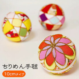 手毬 10cm [ちりめん手毬 2022ver2] ちりめん素材 和小物 てまり 鞠毬 手鞠 ディスプレイ 用品 七五三 ペット 成人式 和装 結婚式 記念 写真 撮影用 装飾 飾り 軽い カラフル 可愛い 綺麗 和柄 和風 孫 店舗 和室 旅館 ホテル 写真館 小物 正月飾り ハンドメイドパーツ
