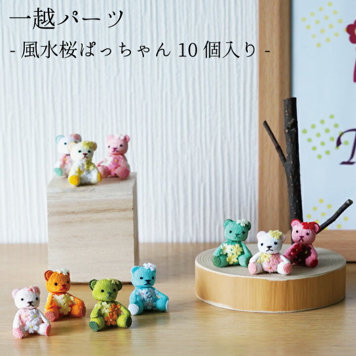 楽天市場】風水 ミニチュア細工 [一越パーツ 風水桜ぽっちゃん 10個 