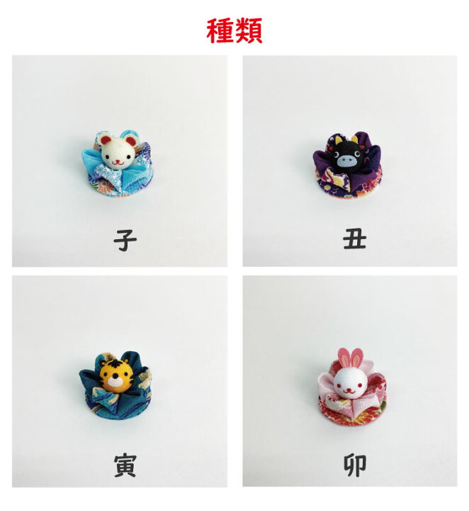 楽天市場】【受注生産品】干支 つまみ細工 ［干支/単品 つまみ花の手 