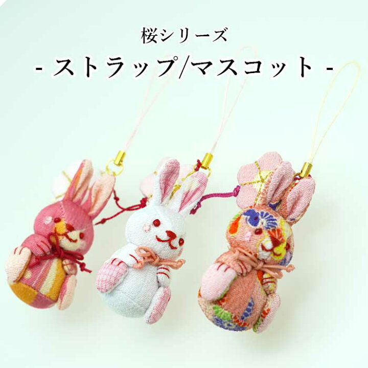 楽天市場】ストラップ マスコット キーホルダーかわいい [ストラップ 