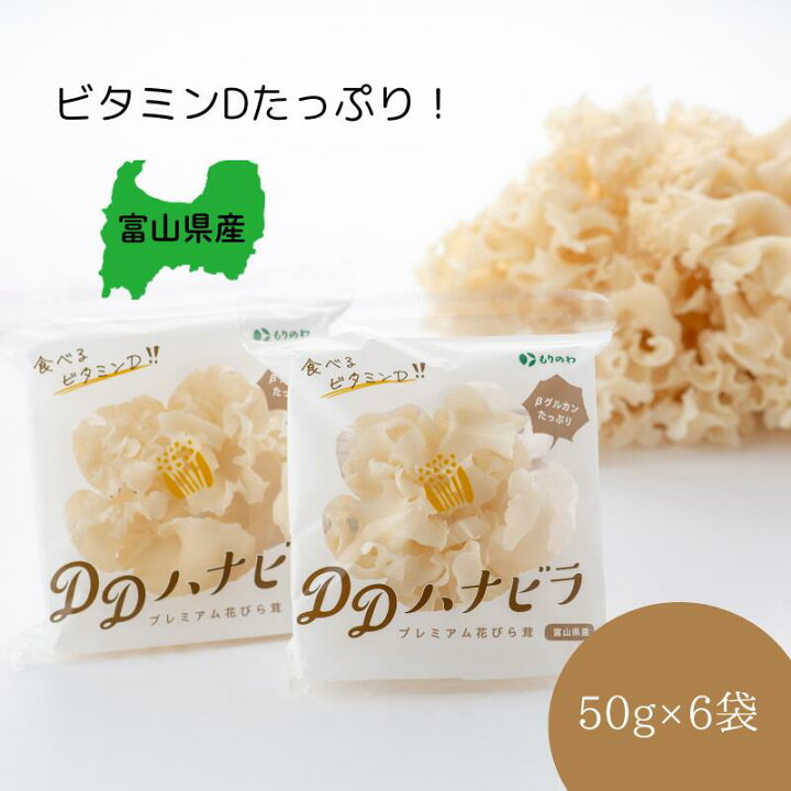楽天市場】【もりのわ DDハナビラ ハナビラタケ 50g×6袋】 お中元 夏 
