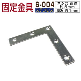 【月間優良ショップ受賞店】【部材部品】人工木材 部品【ステンレス 固定金具 S-004】【1個単品】 ウッドデッキ 部材 樹脂 樹脂ウッド