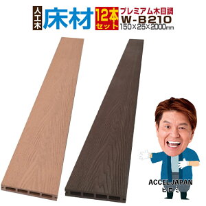 ウッドデッキ 人工木 人工木材の人気商品 通販 価格比較 価格 Com