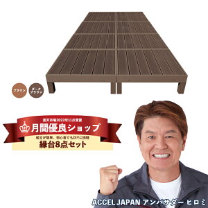 ウッドデッキ キット 樹脂の人気商品 通販 価格比較 価格 Com