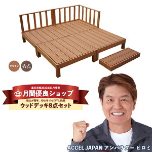 ウッドデッキ 樹脂 縁台の人気商品 通販 価格比較 価格 Com