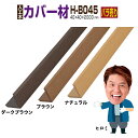 【月間優良ショップ受賞店】【ウッドデッキ】【人工木】【全2色】人工木材 人工木ウッドデッキ 部材 ウッドデッキ部材…