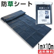 【月間優良ショップ受賞店】防草シート　1m×10m【送料無料】人工芝ロールの下に敷ける！お庭の雑草でお…