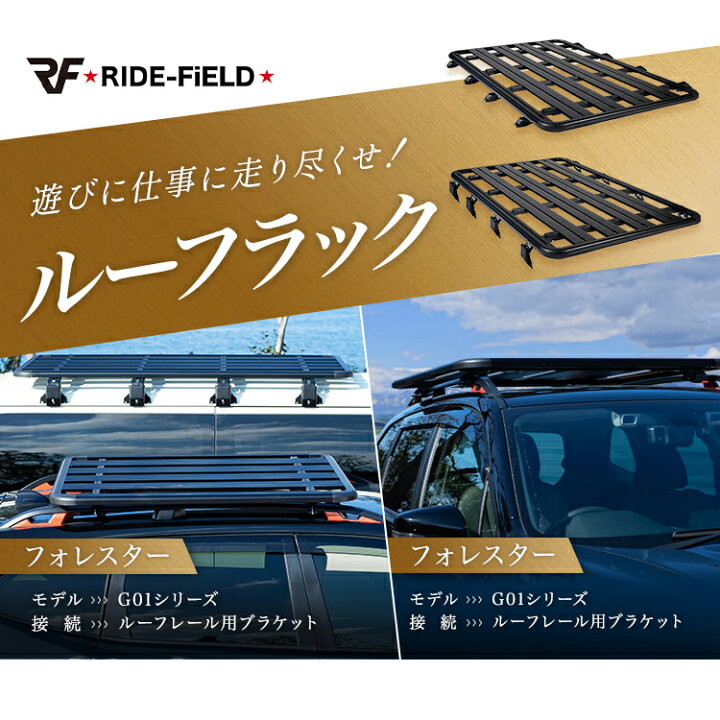 楽天市場】【月間優良ショップ受賞店】RIDE-FiELD ルーフラック ルーフ 