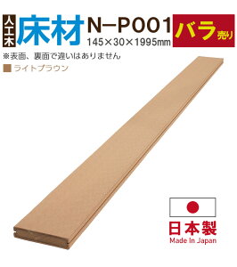 ウッドデッキ 人工木材 床材の人気商品 通販 価格比較 価格 Com