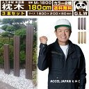 【月間優良ショップ受賞店】枕木 180cm 3本セット【M-1800】【1800×200×80mm】【送料無料】人工木　ウッドデッキ　…