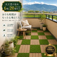 【9/11 10時までポイント3倍】【月間優良ショップ受賞店】人工芝 ジョイント パネル 芝丈27mm 30X30cm 6…