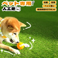 【レビュー特典あり】ペット専用人工芝ロール 1m×10m 芝丈30mm 防草機能付 芝超高密度約60万本/平米 抗…